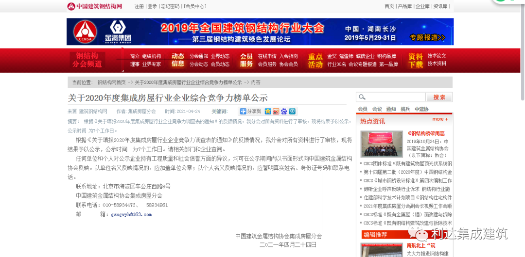 喜報！利達集團躋身集成房屋行業企業綜合競爭力榜單