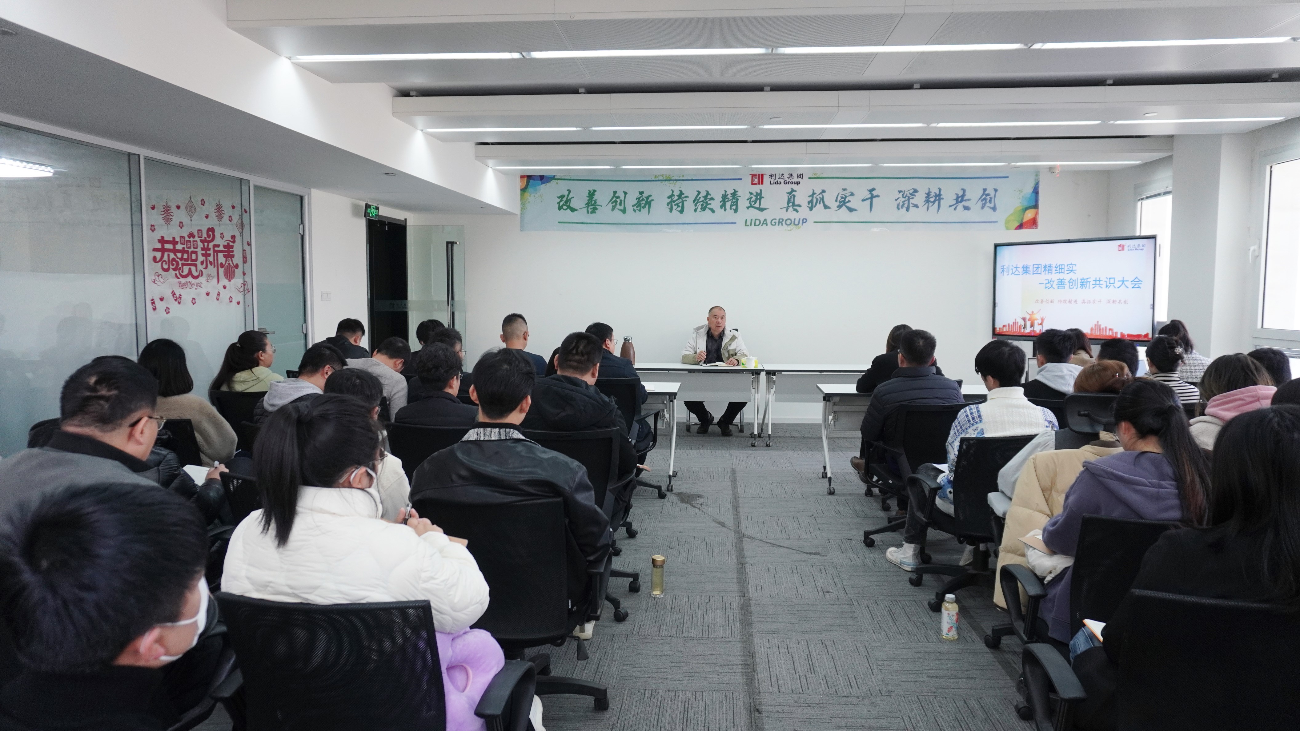 利達集團召開精細實-改善創新共識大會